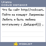 My Wishlist - urianna