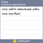 My Wishlist - urina