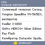 My Wishlist - urix