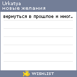 My Wishlist - urkatya