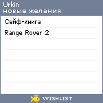 My Wishlist - urkin