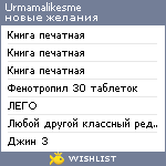 My Wishlist - urmamalikesme