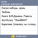 My Wishlist - urnix