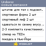 My Wishlist - uroboros