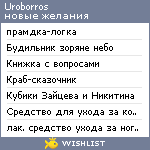 My Wishlist - uroborros