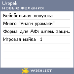 My Wishlist - uropek