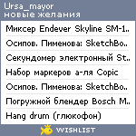 My Wishlist - ursa_mayor