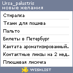 My Wishlist - ursa_palustris