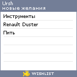 My Wishlist - ursh