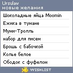 My Wishlist - ursulaw