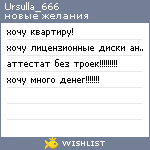 My Wishlist - ursulla_666