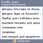 My Wishlist - ursulla_grant