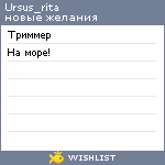 My Wishlist - ursus_rita