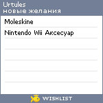 My Wishlist - urtules