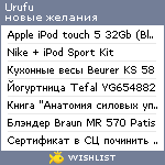 My Wishlist - urufu