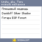 My Wishlist - uruha_aka_teru