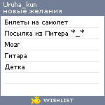 My Wishlist - uruha_kun