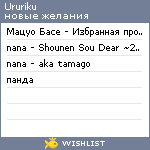 My Wishlist - ururiku