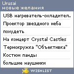 My Wishlist - urusai