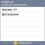 My Wishlist - urushasan