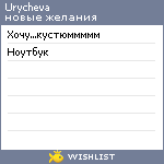 My Wishlist - urycheva