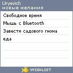 My Wishlist - uryevich