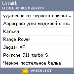 My Wishlist - urzairk