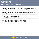 My Wishlist - us5best