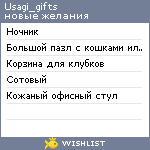 My Wishlist - usagi_gifts