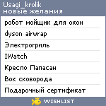 My Wishlist - usagi_krolik