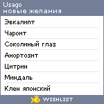 My Wishlist - usago