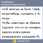 My Wishlist - usahseva