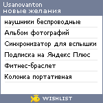 My Wishlist - usanovanton