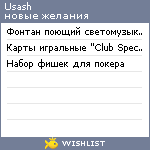 My Wishlist - usash