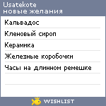 My Wishlist - usatekote