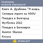 My Wishlist - usatzyme