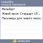 My Wishlist - usdashko