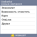 My Wishlist - usebankai