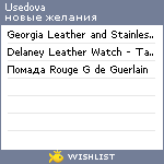 My Wishlist - usedova