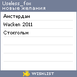 My Wishlist - useless_fox