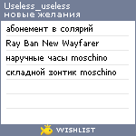 My Wishlist - useless_useless