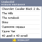 My Wishlist - uselesskid