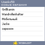 My Wishlist - usenko58