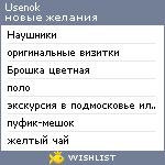 My Wishlist - usenok