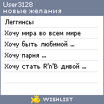 My Wishlist - user3128