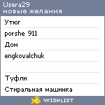 My Wishlist - usera29