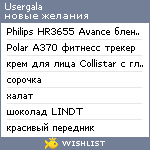 My Wishlist - usergala