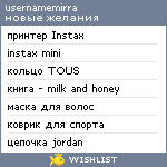 My Wishlist - usernamemirra