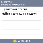 My Wishlist - uservas