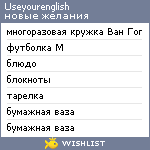 My Wishlist - useyourenglish